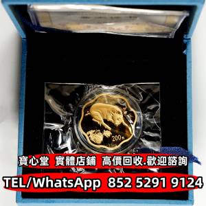 【寶心堂】高價回收 各種金幣 銀幣 紀念金幣 世界金幣 中國金幣 香港金幣 97香港回...
