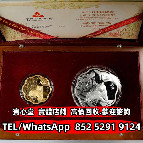 【寶心堂】高價回收 各種金幣 銀幣 紀念金幣 世界金幣 富格林金幣 伊麗沙白金幣、伊...