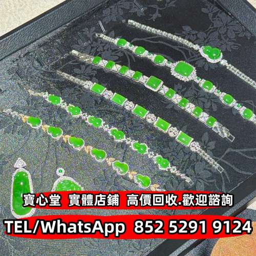 【寶心堂】全港澳實體門市 免費上門：翡翠 玉石 天然A貨 王綠 陽綠 祖母綠 冰種 玻...