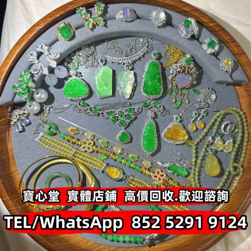 【寶心堂】全港澳實體門市 免費上門：翡翠 玉石 天然A貨 王綠 陽綠 祖母綠 冰種 玻...