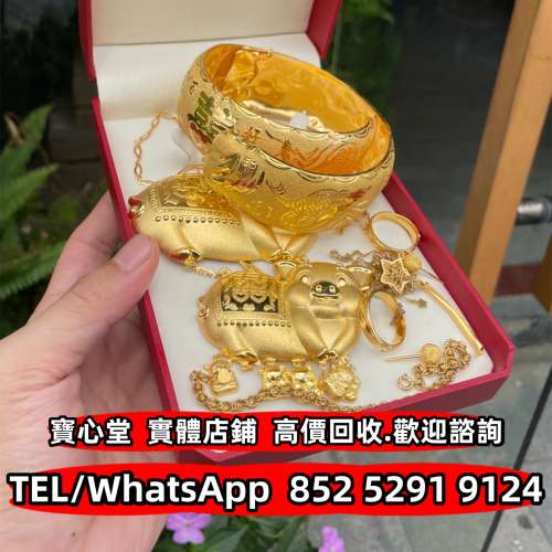 【寶心堂】高價回收 黃金 頸鏈 足鍊 戒指 介子 耳環 項鍊 金鏈 手鏈 周生生 周大福 ...