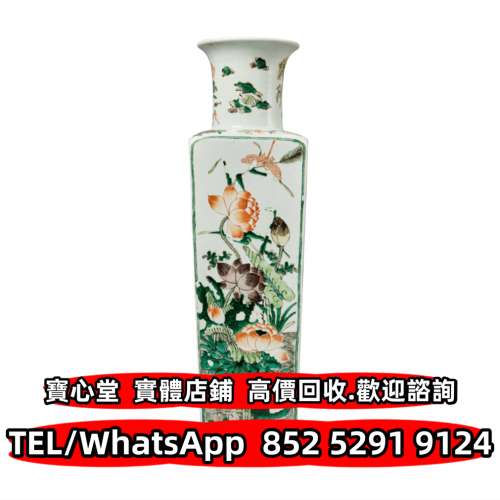 【寶心堂】實體門店 全港澳免費上門：花樽 碗 杯 盤 碟 盆 筒 罐 鼻煙壺 貫耳瓶 鳳...