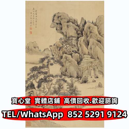 【寶心堂】全港澳連鎖門市 免費上門：名人字畫 老畫 書法 詩詞 對聯 扇畫 名人真跡 ...