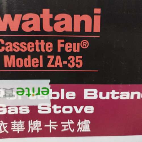 Iwatani 依華牌卡式--特大功率3.3kw--二手新淨--最合打邊爐--功能正常--港鐵上水站(...