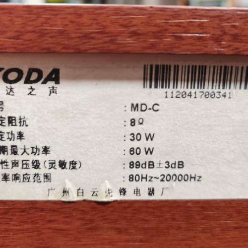 Koda 中置喇叭 1 52cm(W) x 24cm(D) x 20cm(H)