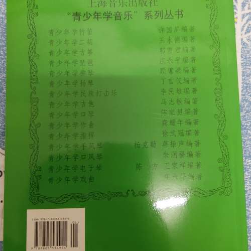 全新青少年學竹笛 笛子自學入門教程 零基礎學竹笛 初學者基本樂理 笛子初級教學