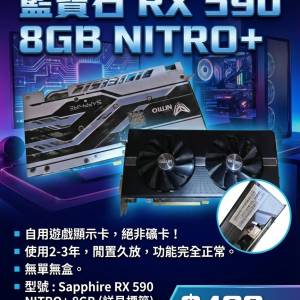 NITRO+RX 590 8GB