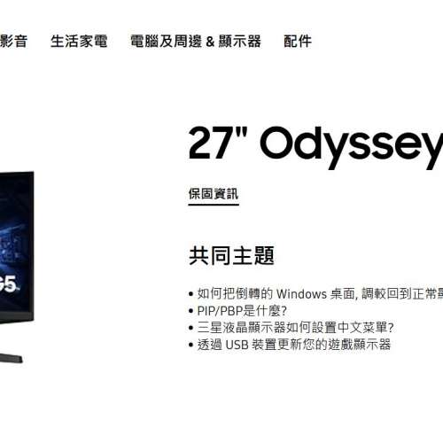全新 Samsung 三星27" Odyssey G5 曲面電競顯示器(180Hz) (公司抽獎禮物, 未開箱)  ...
