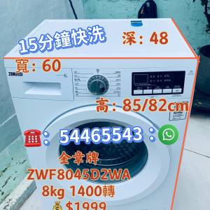 洗衣機 金章 ZWF8045D2WA 8.0公斤 1400轉 前置式 (可飛頂櫃底/嵌入式 安裝) 變頻 ...