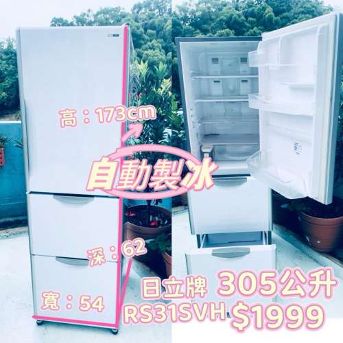 雪櫃 三門 日立珍珠白色 100%正常 九成新以上 305公升 可自動制冰 173CM高 二手電器...