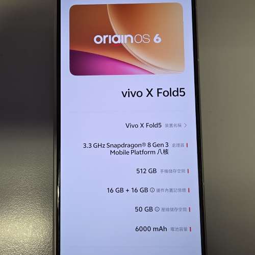 Vivo X Fold 5 16+512GB 國行三星屏（非京東屏） 可換Oppo X9 Pro 港行