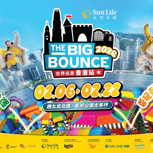 The Big Bounce 2026 香港站門票 （1大人及1小童親子套票）
