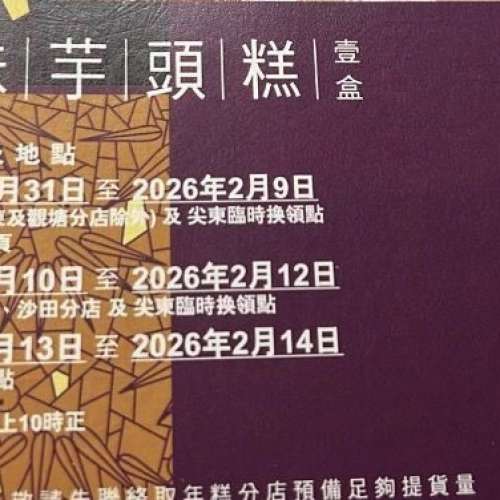 利苑「臘味芋頭糕劵」