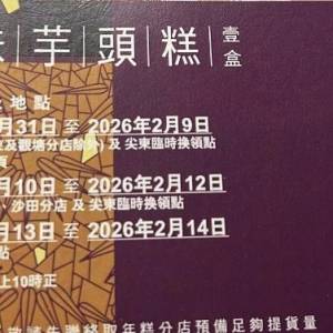 利苑「臘味芋頭糕劵」