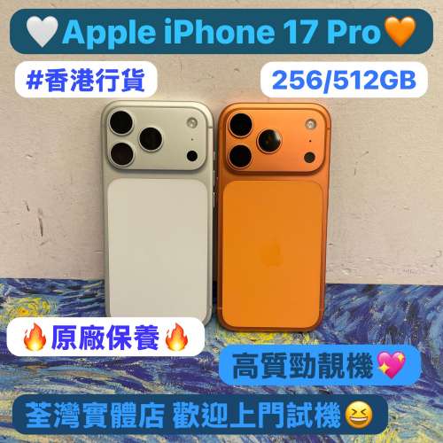 ❤️&zwj;🔥Apple最新款iPhone 17 Pro ❤️&zwj;🔥Apple iPhone 17系列/香港行貨/🤍白色🤍...