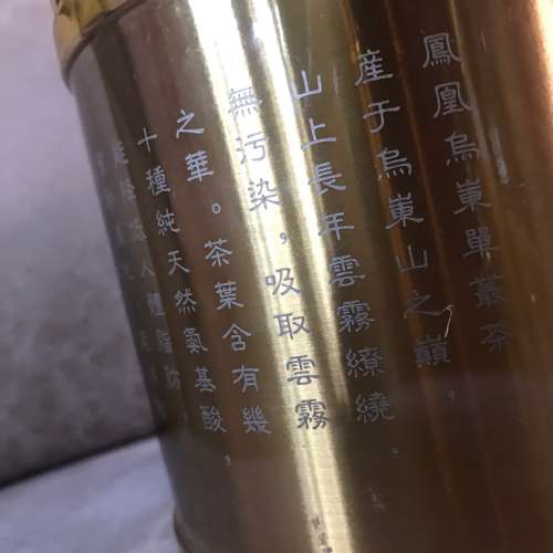 🍵 TEA 全新未開封 鳳凰 烏崬宋種單叢 茶葉 茗茶 125g 🍂