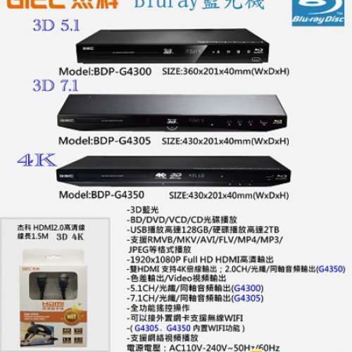 全新杰料GIEC BDP-G4350 增線4K 3D Biu-Ray藍光播放機+互聯網播放機(行貨)