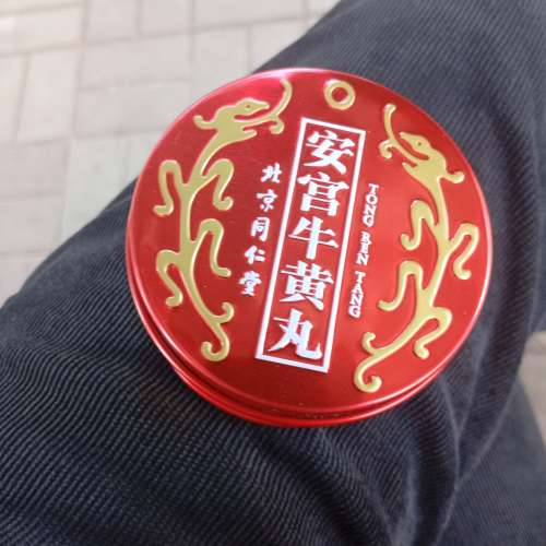 正品北京同仁堂安宮牛黃丸