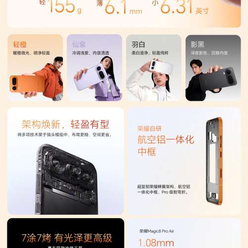 （少量現貨）榮耀 Honor Magic 8 Pro Air 12/16+256/512/1TB 輕至155g 薄至6.1mm ...