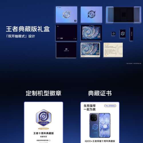 （少量現貨）全新🆕 vivo iQOO 15 16GB+512GB王者典藏版禮盒 第五代驍龍8至尊版 自...