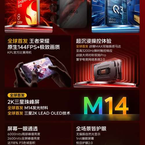 （少量現貨）全新🆕 vivo iQOO15第五代驍龍8至尊版 2K三星珠峰屏 電競芯片Q3 7000mA...