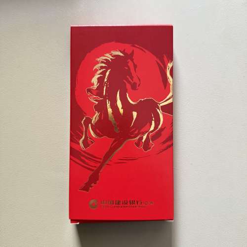 【中國建設銀行】2026 馬年「駿業宏展」長型利是封40個