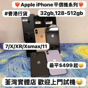 ❤️&zwj;🔥最平價高質靚iPhone❤️&zwj;🔥/Apple iPhone 平價機系列/香港行貨/Apple iPh...