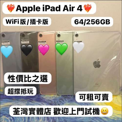 ✨超平價平板iPad air 4✨🔥電子之家，超多靚Apple iPad之家🔥Apple iPad Air系列/...