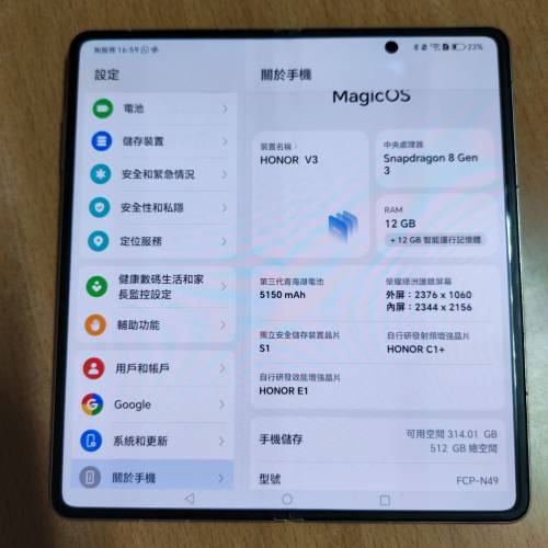 榮耀V3摺疊屏 12+512