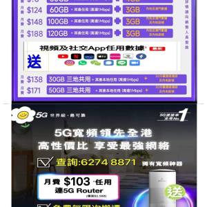 ❤️手機月費展銷月費優惠🔥