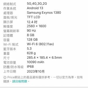 Galaxy Tab S9 FE+ 12.4吋 5G (8+128GB)