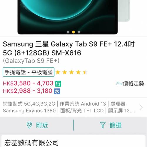 Galaxy Tab S9 FE+ 12.4吋 5G (8+128GB)