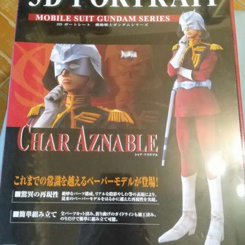 高達馬莎 3D 纸模型 全新