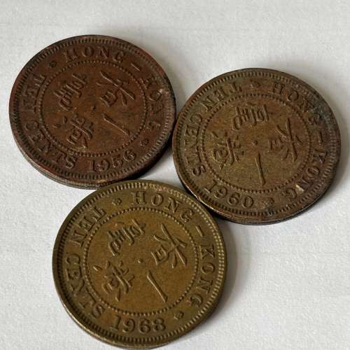 1956、1960、1968年伊利沙伯二世女皇頭 香港一毫硬幣