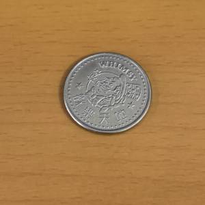 絕版珍藏歡樂天地遊戲代幣一個