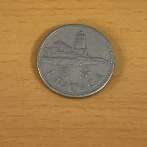 1992年澳門壹圓硬幣