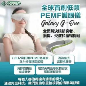 OlyLife Galaxy G-Due 低頻PEMF護眼儀