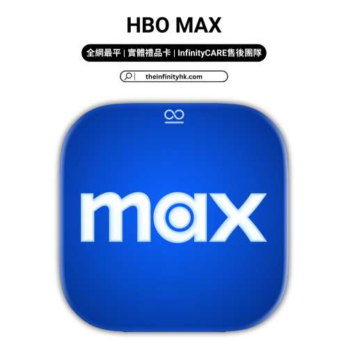 [Theinfinityhk.com] HBO MAX 美劇追劇 龍之家族 HBO正版 4K美劇 Max香港 HBO共享