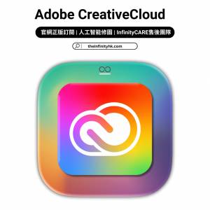[Theinfinityhk.com] Adobe CreativeCloud 獨享一年 (PS/PR/AI/PDF) 香港設計 #CC全...
