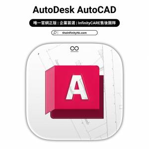 [Theinfinityhk.com] AutoDesk AutoCAD CAD 建築設計 機械製圖 電氣CAD #DWG神器
