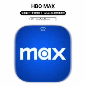 [Theinfinityhk.com] HBO MAX 美劇追劇 龍之家族 HBO正版 4K美劇 Max香港 HBO共享...