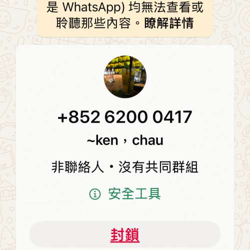 師兄售賣改裝過的 iPhone 15 Pro Max 512GB 有保用