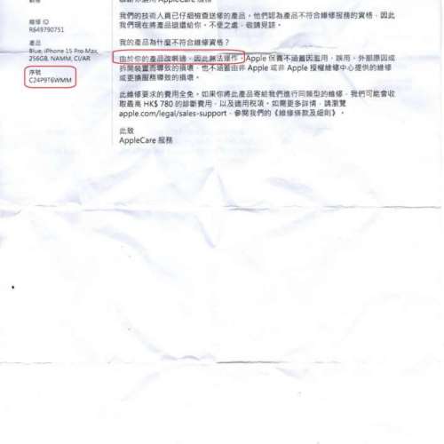 師兄售賣改裝過的 iPhone 15 Pro Max 512GB 有保用