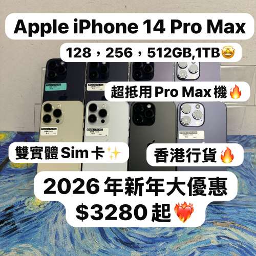 💖2026年新年大優惠💖超高質Apple iPhone 14 Pro Max/Apple iPhone 大機系列/香港行...