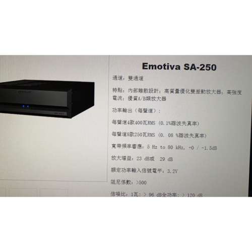 Emotiva pro sa250 後級