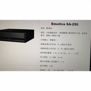 Emotiva pro sa250 後級