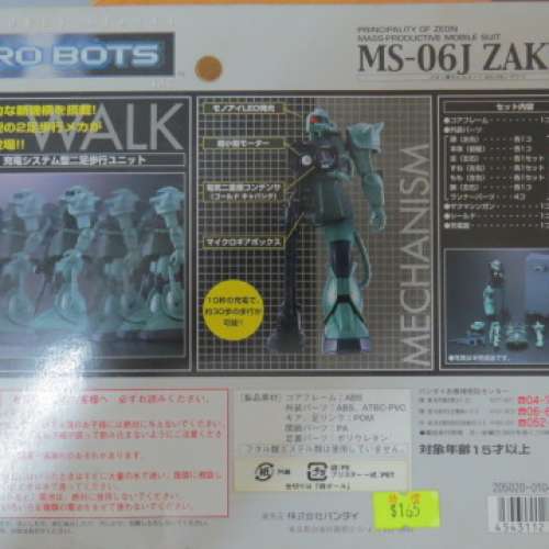 Mobile Suit GUNDAM MICRO BOTS MS-06J ZAKU II WALKING SYSTEM MODEL 機動戰士高...