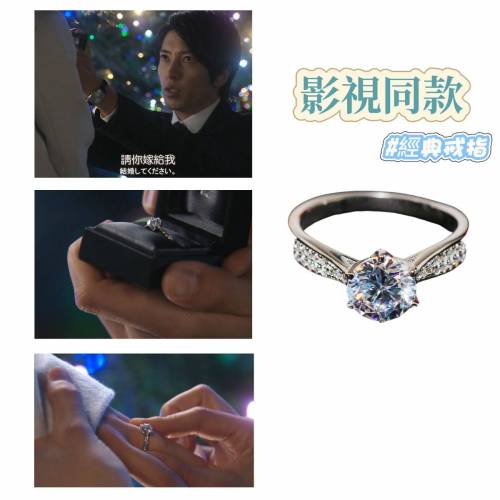 山下智久朝九晚五1克拉經典鑽戒