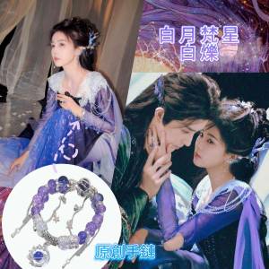 白月梵星 白爍原創紫月手鏈