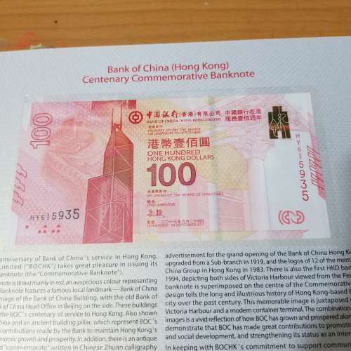 中國銀行百年紀念鈔 (2017)單1O張  3連1張
